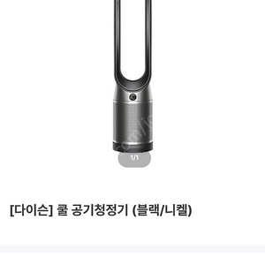 아시아나마일리지로 다이슨 공기청정기구매