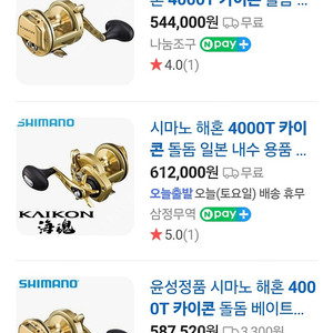 교환원함(시마노카이콘 4000t와 바낙스 카이젠 소형전동릴 좌핸들)