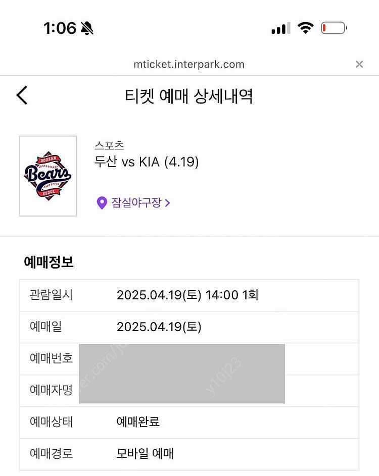 4/19 기아 두산 테이블석--0