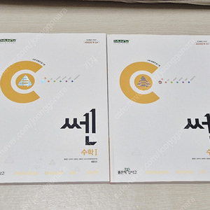 쎈 고등 수학1 수학2 수능 수학 미사용 새제품