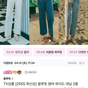 블루핏 25ss 최신상 썸머 와이드 데님 3종 청바지 66