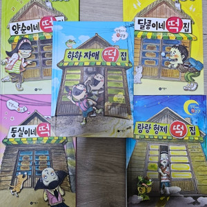 만복이네 시리즈 중 5권