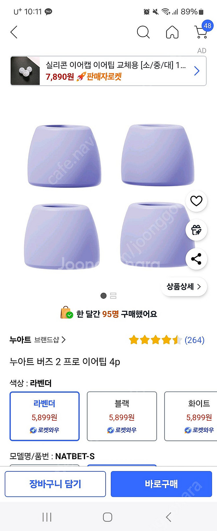 갤럭시 버즈 2 블랙 택배비 포함--8