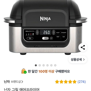 샤크 닌자 에어그릴&에어프라이어 ag301kr 미개봉