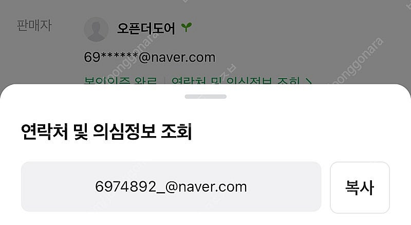 [사기입니다] 오픈더도어 사기꾼 콜드플레이 25 정가 ...--0
