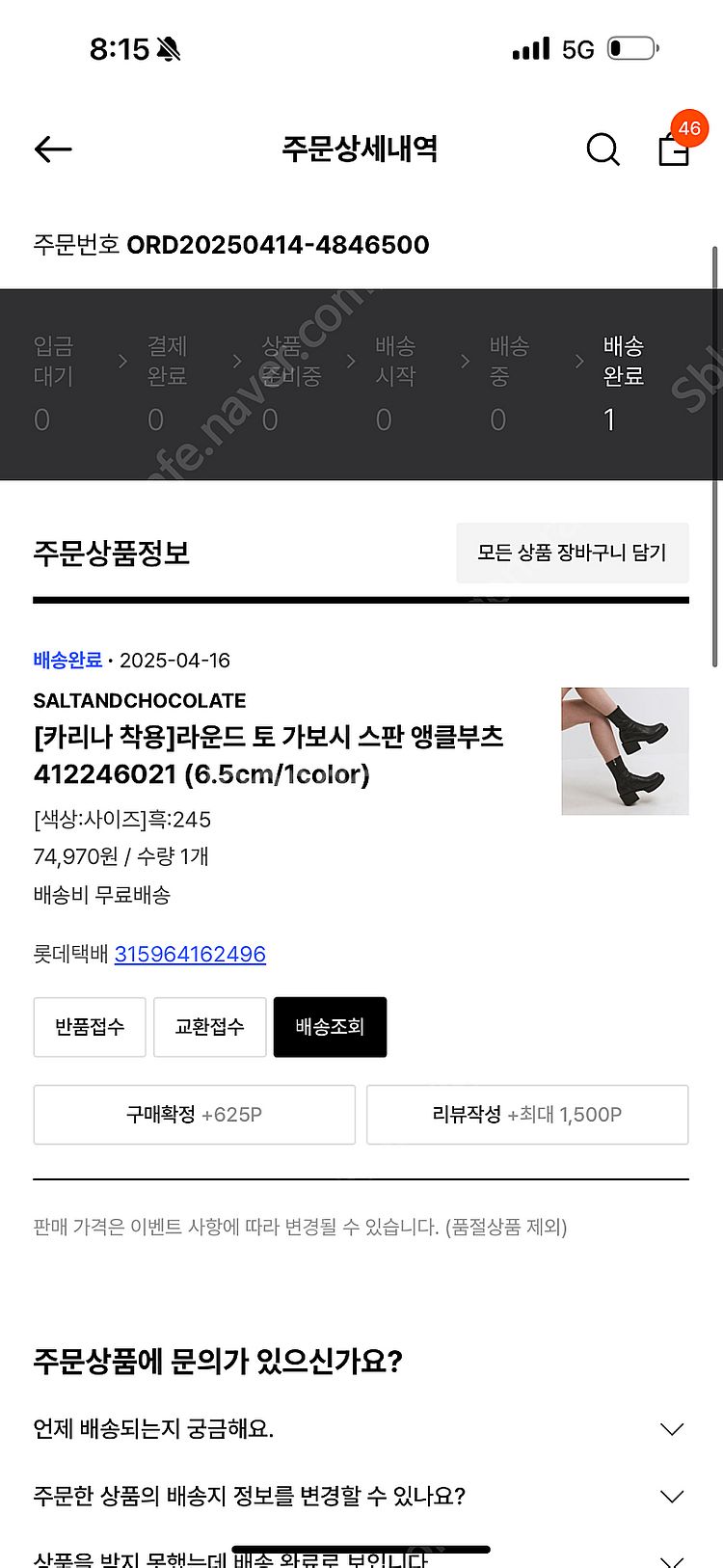 솔트앤초콜릿 앵클 부츠 245 카리나착용--1