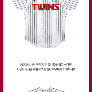 2025엘지 어센틱 홈 유니폼 105사이즈 1번임찬규 마킹