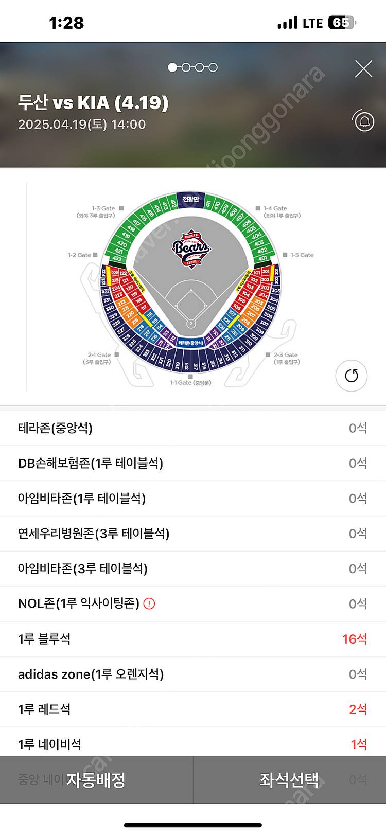 두산 기아 4.19 1루 외야 앞자리 통로 정가이하양도--0