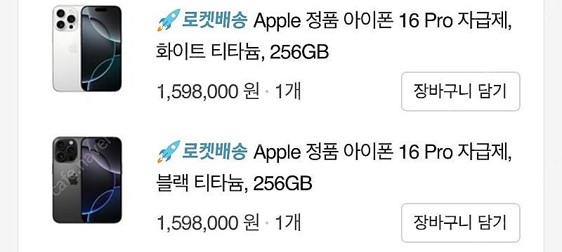 아이폰16프로 256 블랙/화이트 미개봉--0