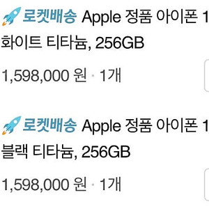 아이폰16프로 256 블랙/화이트 미개봉