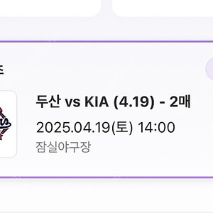 두산전 1루 외야 411 두장 (1장은 청소년)