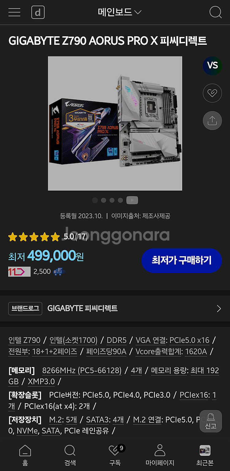 기가바이트 Z790 AORUS PRO X 미개봉--2