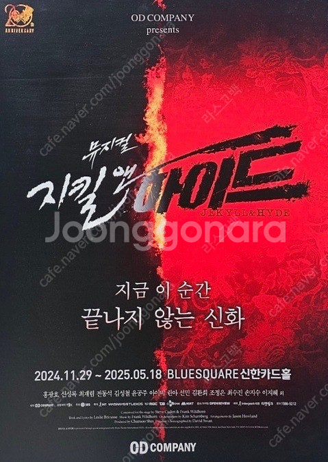 뮤지컬 지킬앤하이드 VIP구역 티켓 양도합니다--0