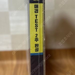 (새상품) 매경 TEST 2주 완성