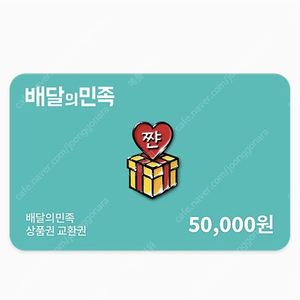 배달의민족 5만원 3장 판매