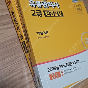 2024 에듀윌 유통관리사 2급 한권끝장
