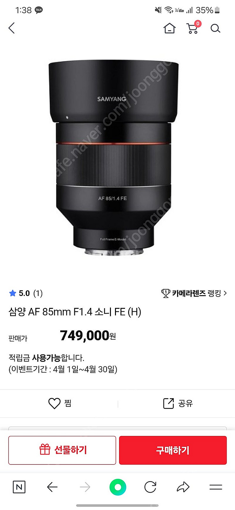 삼양 85mm f1.4 1세대 소니마운트 판매합니다~ ...--0
