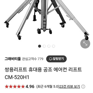 쌍용 공조리프트 520