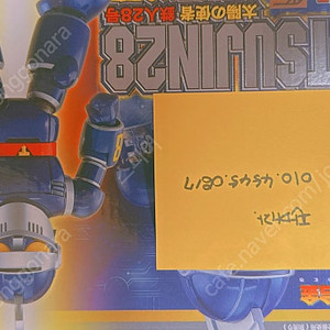 EX합금 철인 28호 판매합니다.