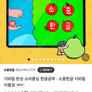 소중한글 백일권이나 6개월 같이하실분