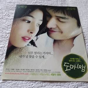 영화전단지, 2006년, 도마뱀, 3단전단지, 강혜정 조승우 도마뱀