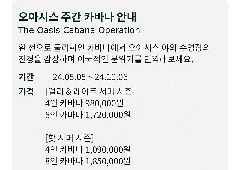 반얀트리 카바나 8인 오픈부터 6월말까지 양도--0