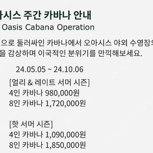 반얀트리 카바나 8인 오픈부터 6월말까지 양도