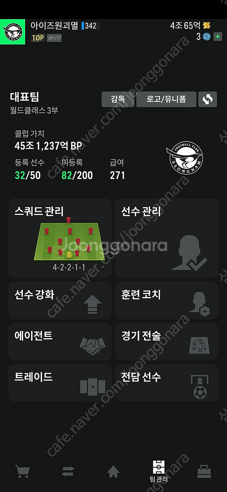fc온라인66조 스쿼드--0