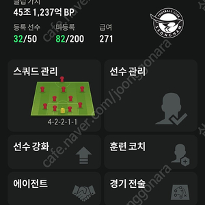 fc온라인66조 스쿼드