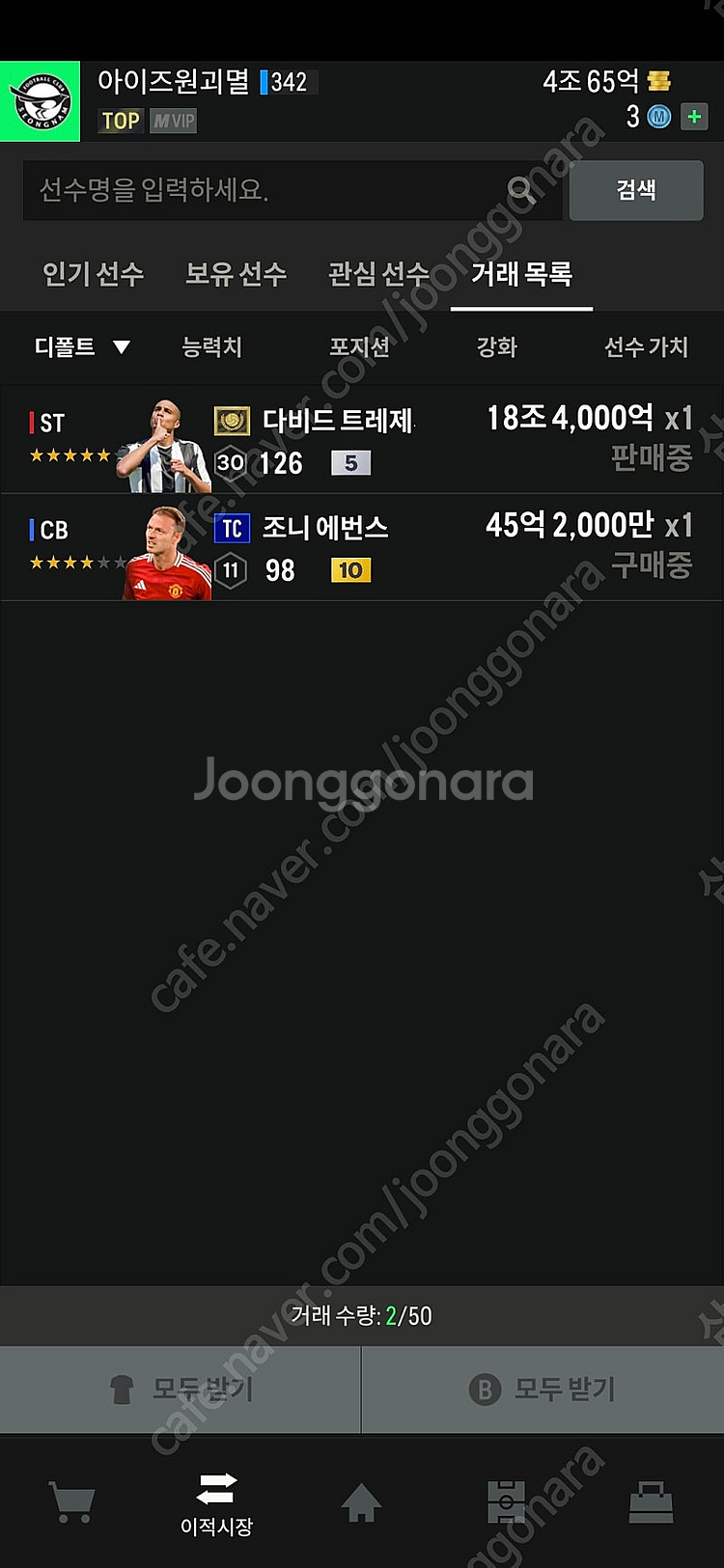 fc온라인66조 스쿼드--5
