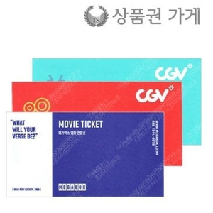 CGV 9,000원, 롯데시네마 8,000원에 팔아요~ 예매권 많이 남았어요~ 시간, 장소, 극장 상관없이 영화 예매 가능 합니다~