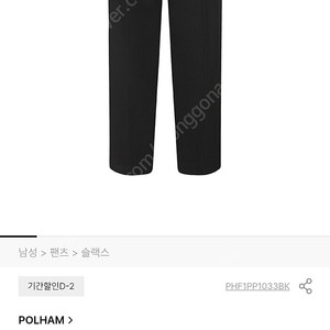 폴햄 세미와이드 블랙 풀밴딩 슬랙스 바지 32