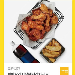 교촌 반반오리지날 웨지감자세트 27,000원 -> 22500원에 판매합니다