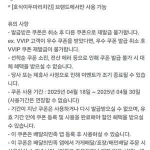 호식이두마리치킨 9천원할인쿠폰 2천원