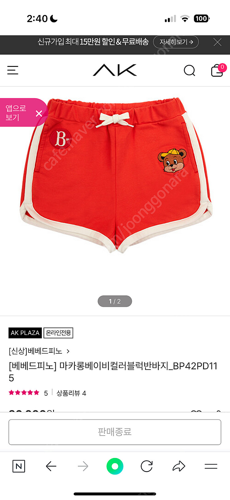 구해요) 배베드피노 마카롱베이비컬러블럭반바지--0