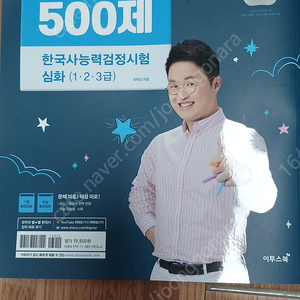 지텔프 , 한국사 문제집팝니다