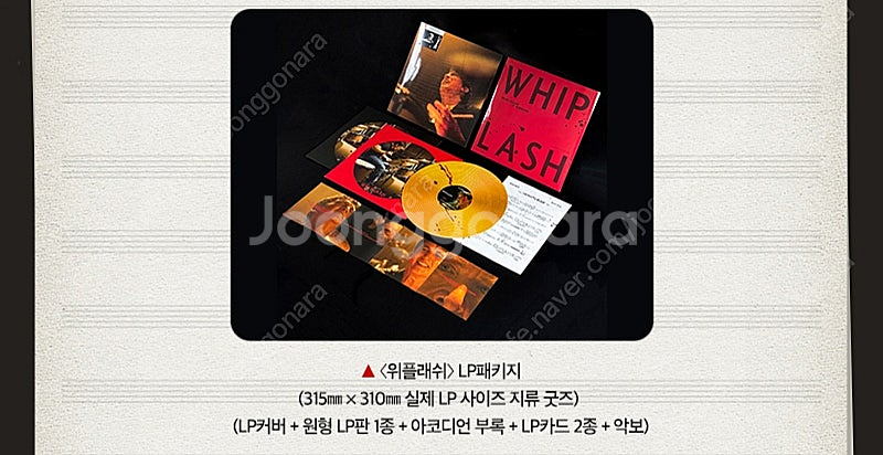 위플래쉬 LP 패키지 미개봉 및 포스터--0