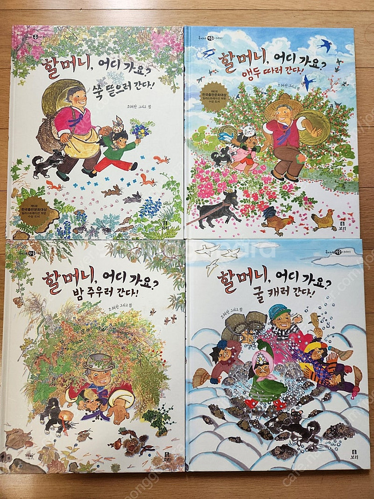 할머니어디가요 시리즈 4권--0