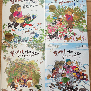 할머니어디가요 시리즈 4권