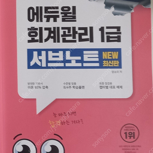 에듀윌 회계관리1급 서브노트