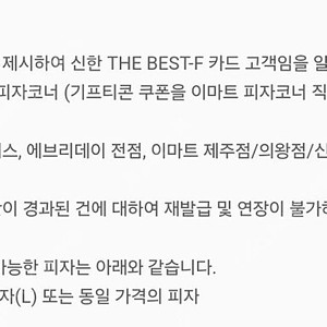 이마트 피자 교환 기프티콘 팔아요~~