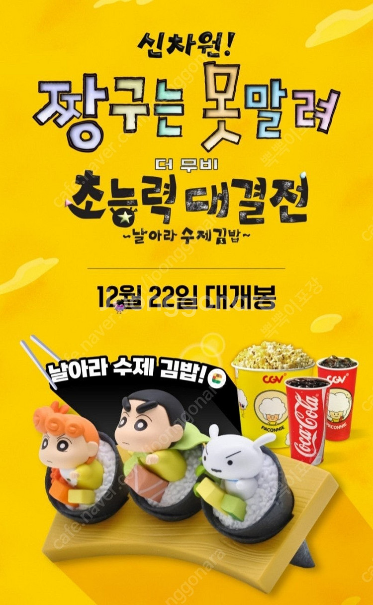 미개봉) CGV 짱구수제김밥피규어/ 우리들의 공룡일기 ...--0