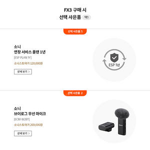 [정품등록이벤트가능] 미개봉 새상품 소니 시네마 카메라 FX3 풀프레임 바디 2대 판매합니다.