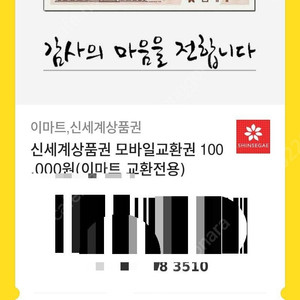 신세계모바일상품권 10만원 6매 판매합니다(2매남음)