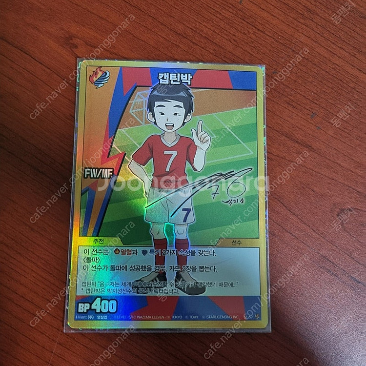 썬더일레븐 이나즈마 일레븐 카드 교환합니다--4