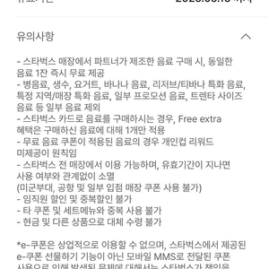 스타벅스 제조음료 1+1 보고쿠폰