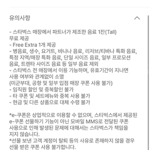 스타벅스 무료음료쿠폰 별쿠폰 별12개 4/20까지