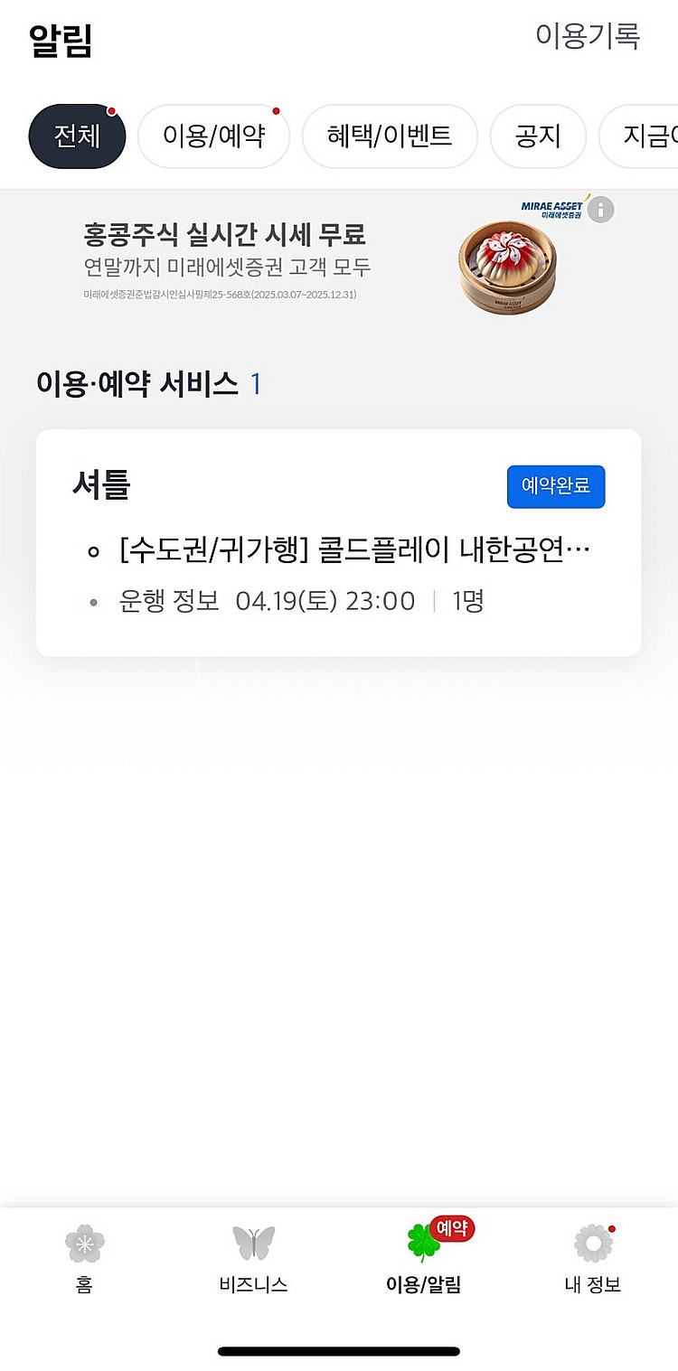 콜드플레이 4/19 (토) 귀가행 셔틀 신도림 양도합니...--0