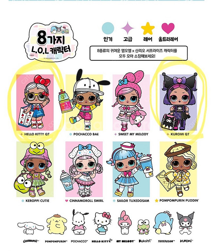 LOL 서프라이즈 산리오 키티 쿠로미--3