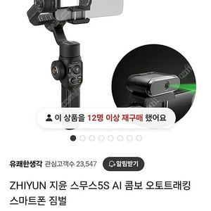 새상품 zhiyun 5S AI 오토트래킹 짐벌 지윤 스무스 5S
